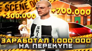 картинка: ПУТЬ ОТ БОМЖА ДО МАЖОРА НА МАЛИНОВКА РП В GTA CRMP #14