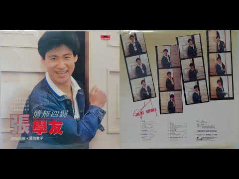 張學友 - 月半彎