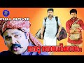 Oru Avadhikkalam | Malayalam Dubbed Full Movie| ഒരു അവധിക്കാലം | Dileep | Shakti Kapoor | Movie Time