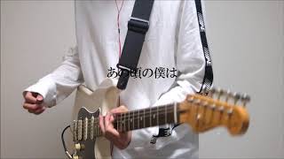 Hump Back - 短編小説 弾いてみた chords