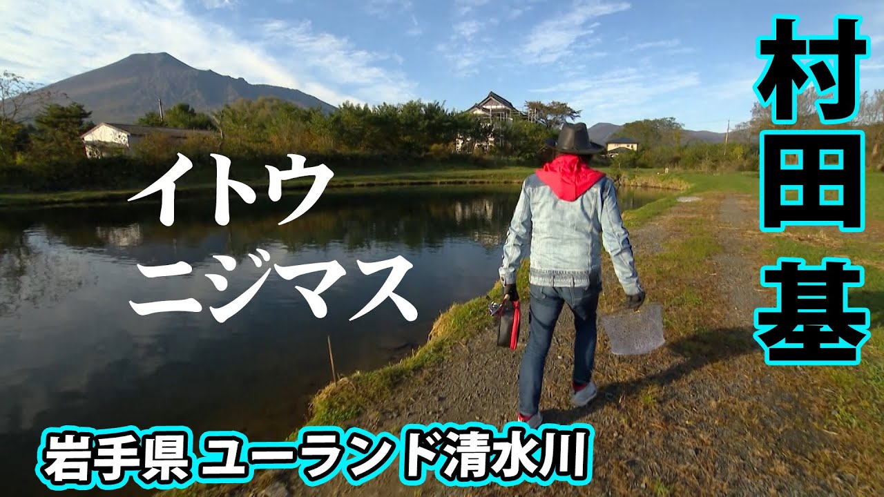 メーター級のイトウや90センチのニジマス！ユーランド清水川でトラウトと遊ぶ 1/2 『エリアトラベラーズ 106』【釣りビジョン】