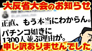 反省してます。