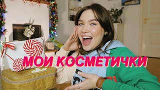 картинка: МОИ КОСМЕТИЧКИ В ПУТЕШЕСТВИЕ