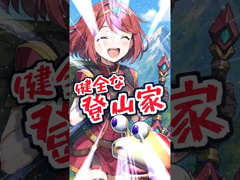 男性が登山家になる理由