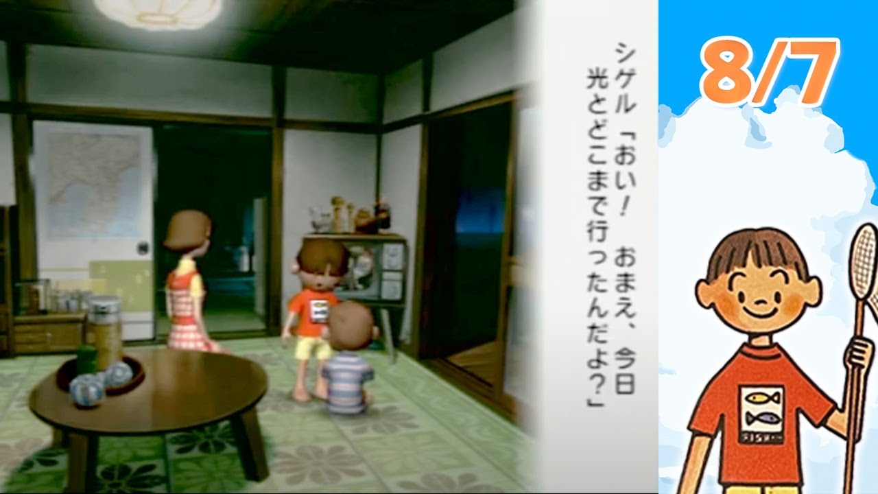 7日目】子供に戻って夏休みを過ごしたい〜〜〜！｜ぼくのなつやすみ2