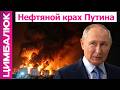 Удары по нефтянке РФ: что скрывает Кремль и почему это только начало?