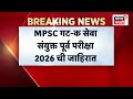 MPSC News | गट-क पूर्व परीक्षा ऑनलाईन; विद्यार्थ्यांची ऑफलाईन, एकाच सत्रात परीक्षा घेण्याची मागणी