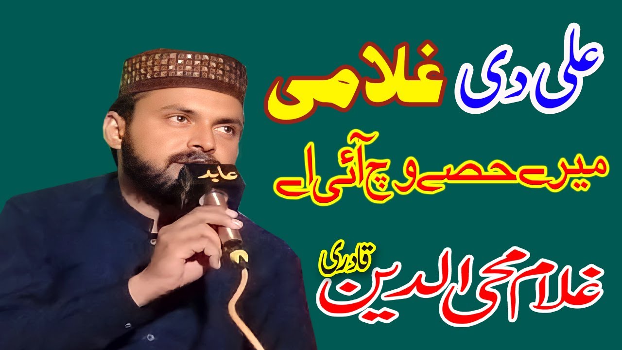 Azla To Gal Vich Pata Zaheriy A By Ghulam Mohiuddin Qadri YouTube azla-to-gal-vich-pata-zaheriy-a-by-ghulam-mohiuddin-qadri-youtube