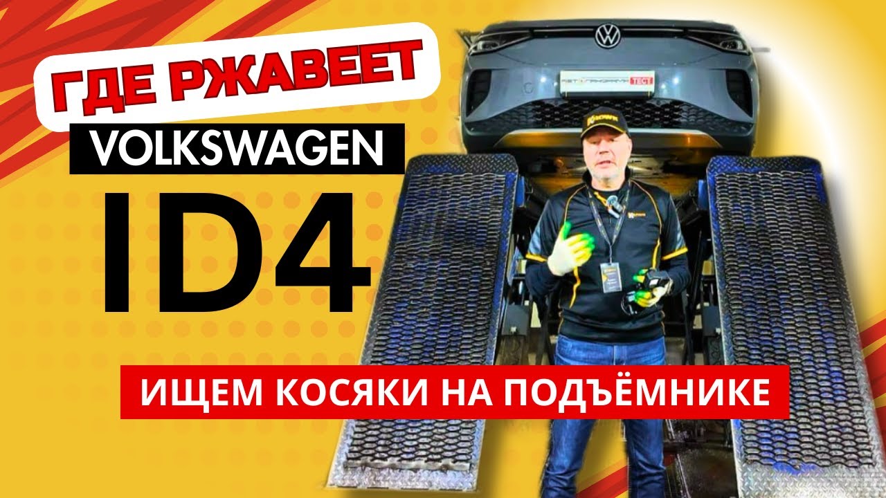 Volkswagen из Китая? Две зимы и 50.000 км все косяки Volkswagen ID4 отзыв реального владельца