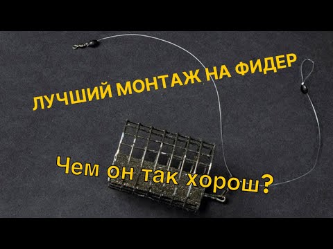 ЛУЧШИЙ монтаж на ФИДЕР. Собираем Инлайн от А до Я ! - YouTube