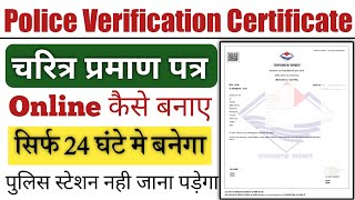 Uttrakhand Police Verification Online Kaise Banaye | Character Certificate Uttrakhand