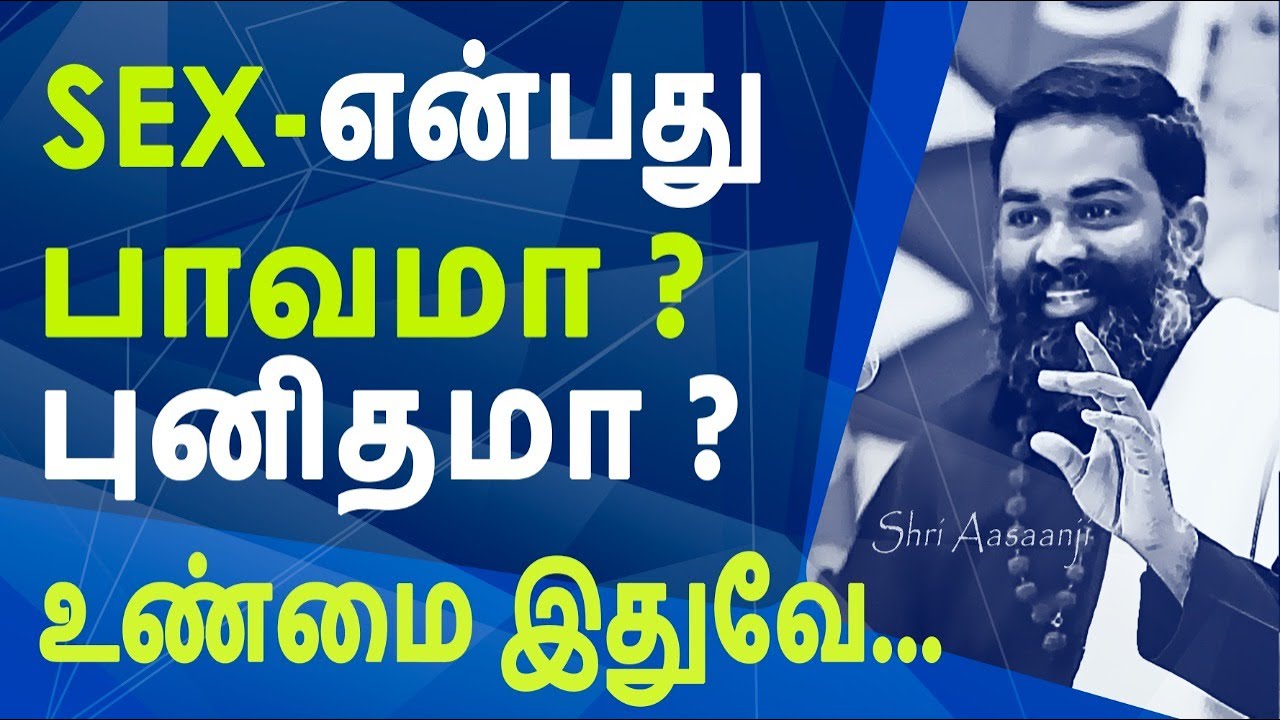 SEX- என்பது பாவமா ? அல்லது அவசியமா ? ~ மறுக்கப்பட்ட உண்மைகள் -  மறைக்கப்பட்ட நன்மைகள் !!