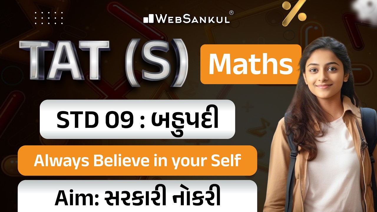 TAT (S) | Maths | STD 09 | બહુપદી | Always Believe in Your Self | TAT (S) Exam