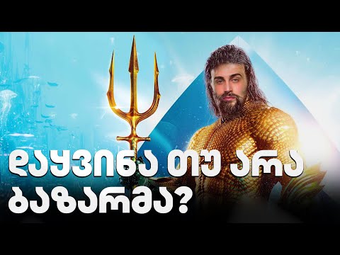 დაყვინა თუ არა ბაზარმა? - გადაცემა 158