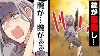 【漫画】「う、腕が吹き飛んで..！」社員旅行先の射撃体験場で銃が暴発し病院に運ばれた先輩。→「仕事なんて君がやっといてくれよw」見栄っ張りな先輩に訪れた不幸な末路...