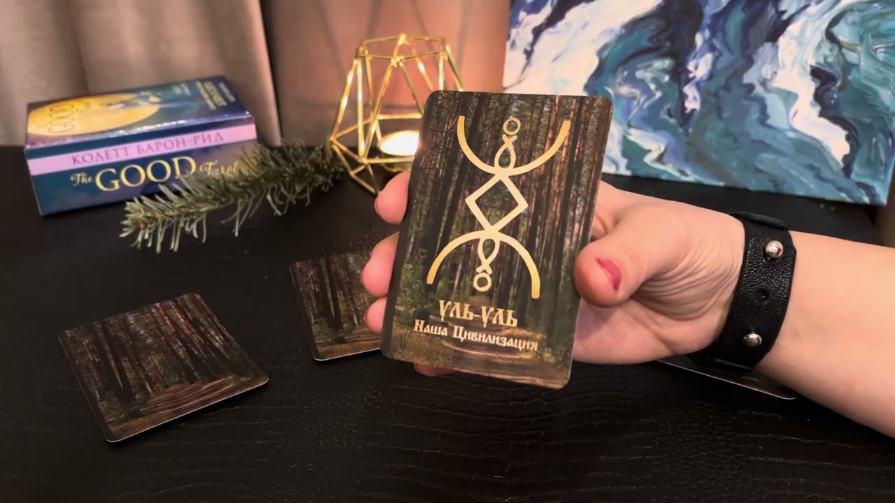 🕊️СВЯТОЧНОЕ ГАДАНИЕ ✨ ОТВЕТ НА ЛЮБОЙ ВОПРОС ОТ СЛАВЯНСКИХ РУН/ КАК РЕШИТСЯ ВОПРОС?