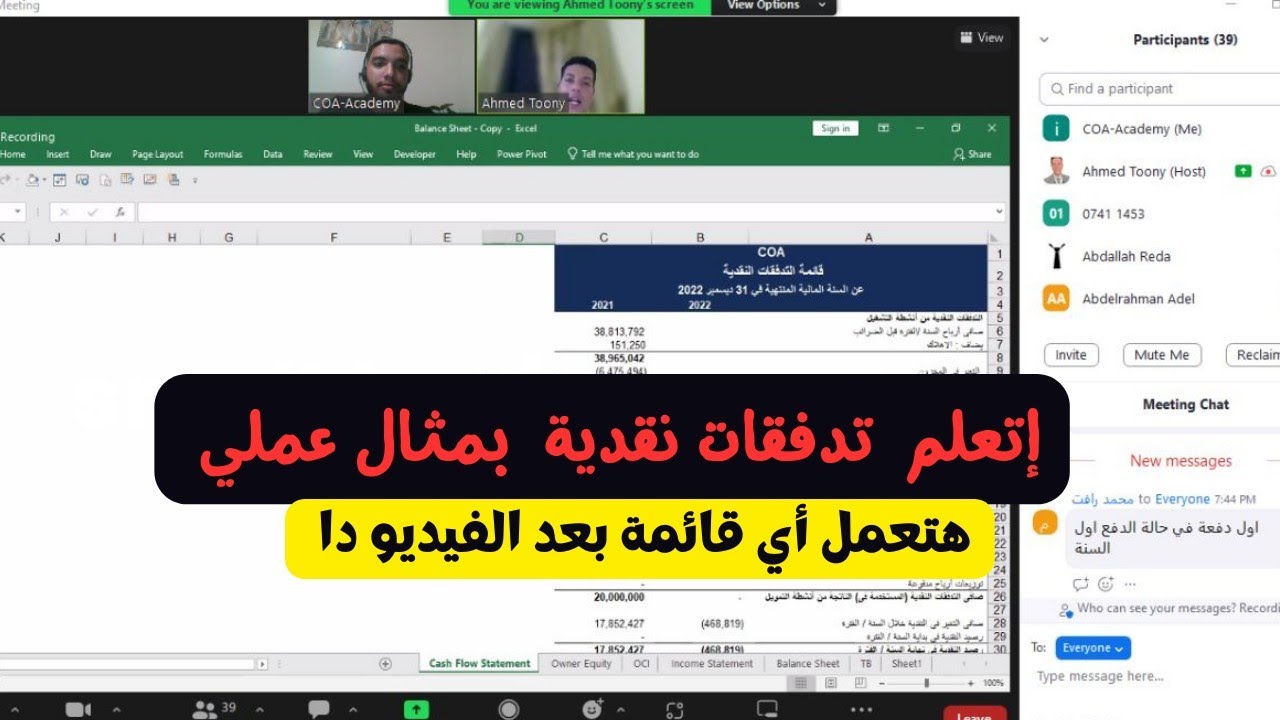 الكاش فلو بشكل لم ولن تراه - مثال عملي علي الاكسيل - مع المتألق أحمد توني