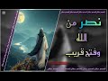قصيدة نصر من الله وفتح قريب بطيء المصمم سكتر 