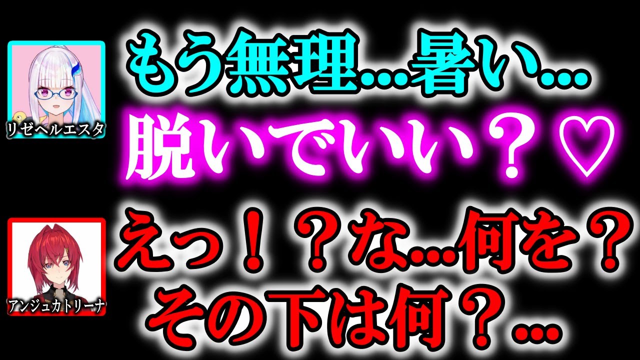 反応があまりにも童〇すぎるアンジュカトリーナ【にじさんじ/切り抜き/リゼアン/2019/11/08】