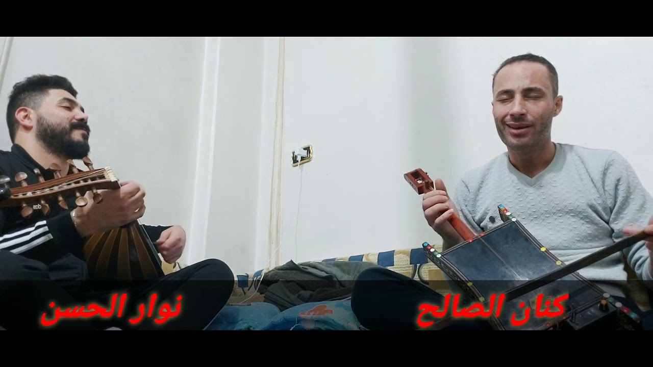 نوار الحسن وكنان الصالح جلسة عود وربابة  nawar alhasankenan alsaleh