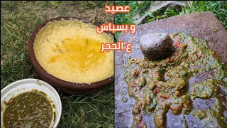 عصيد نشوف أهل إب و بسباس ع الحجر حصري من القرية و لأول مرة ع اليوتيوب