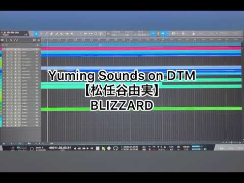 【松任谷由実】BLIZZARD (DTMカバー)