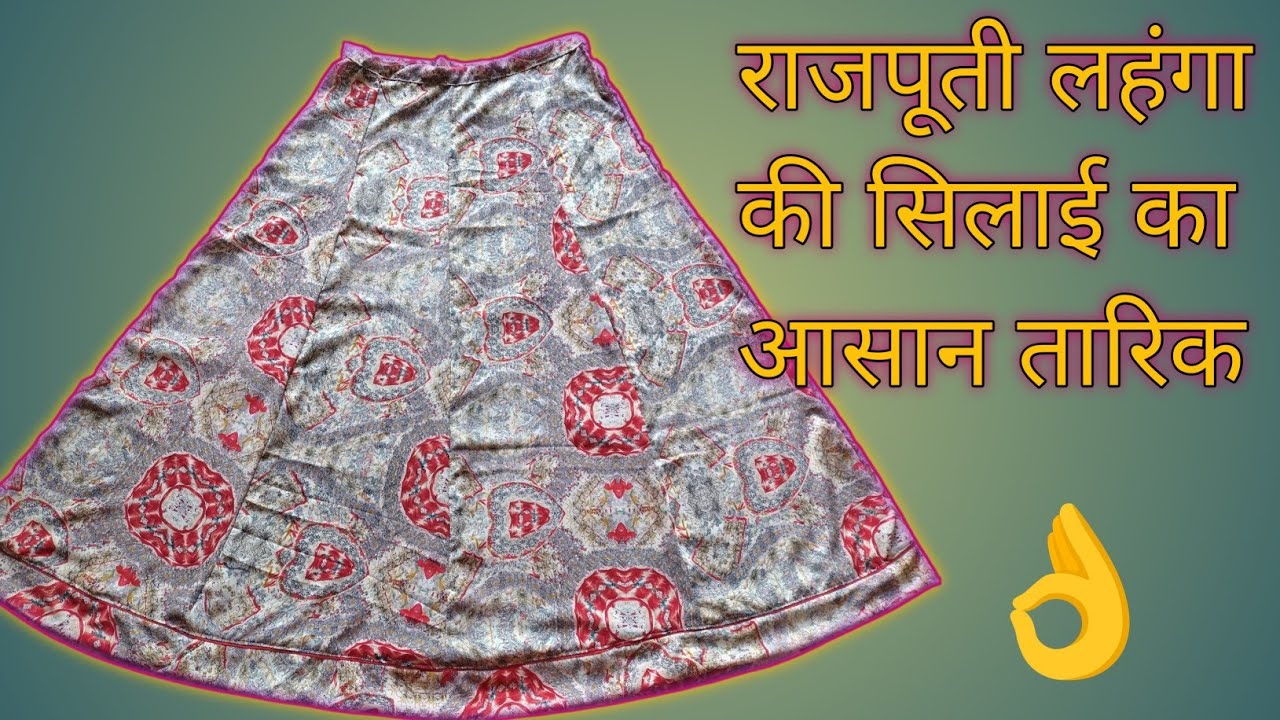 ✨Rajputi lahnge ki silai kase kare, राजपूती लहंगे की सिलाई का आसान तरीका 