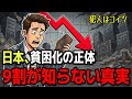 日本が貧乏になった「真犯人」はコイツだ。給料が30年も上がらない残酷な理由【ゆっくり解説】