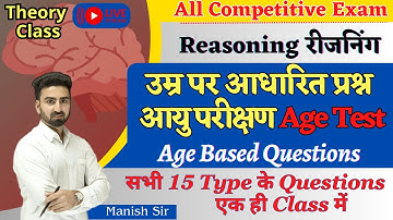 Age वाले Questions || Age Problem Questions Trick के साथ || आयु संबंधी प्रश्न || Age Related Qestion