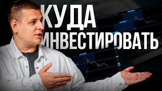 Куда инвестировать деньги, время и силы в 2024 году