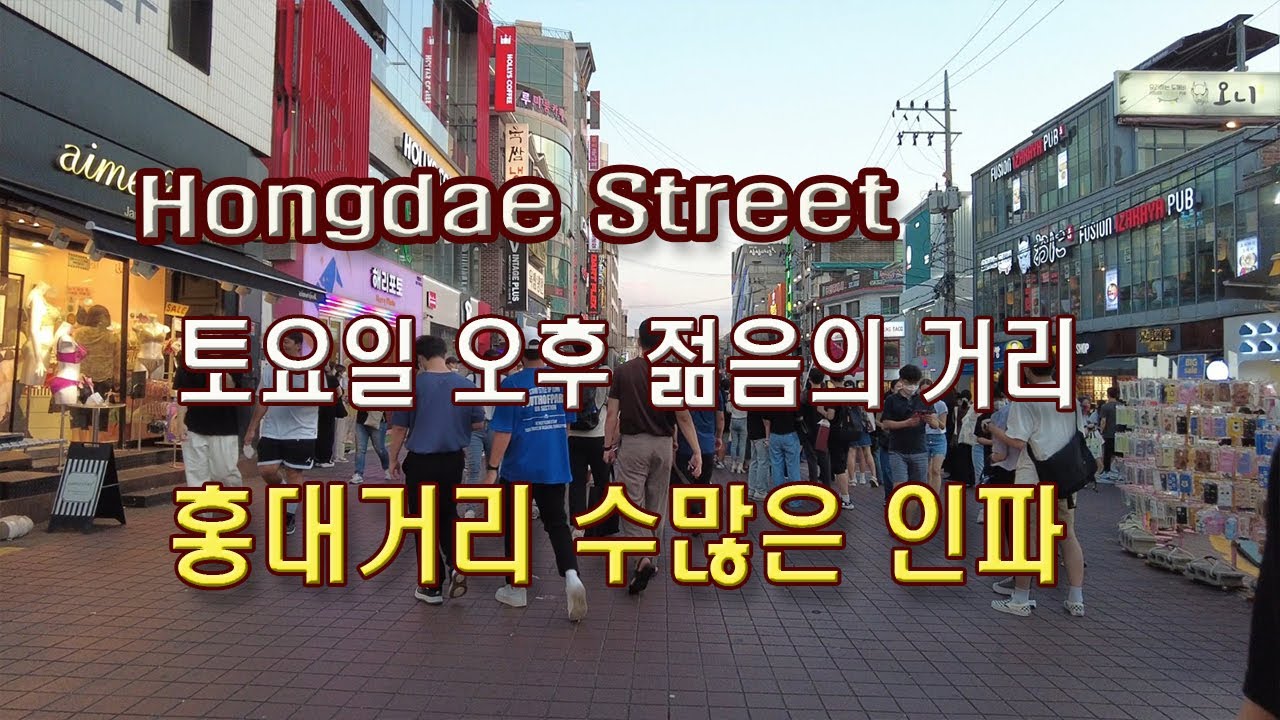 (4K)토요일 오후 홍대거리 수많은 인파, 젊음이 넘치는 거리(Hongdae Street, Youth Street ...