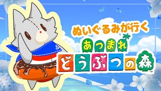 【あつまれどうぶつの森】暑いから避暑地を作りたい！！