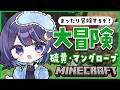 【Minecraft】間欠泉探しの旅【 ゆらぎゆら/ミリプロ 】