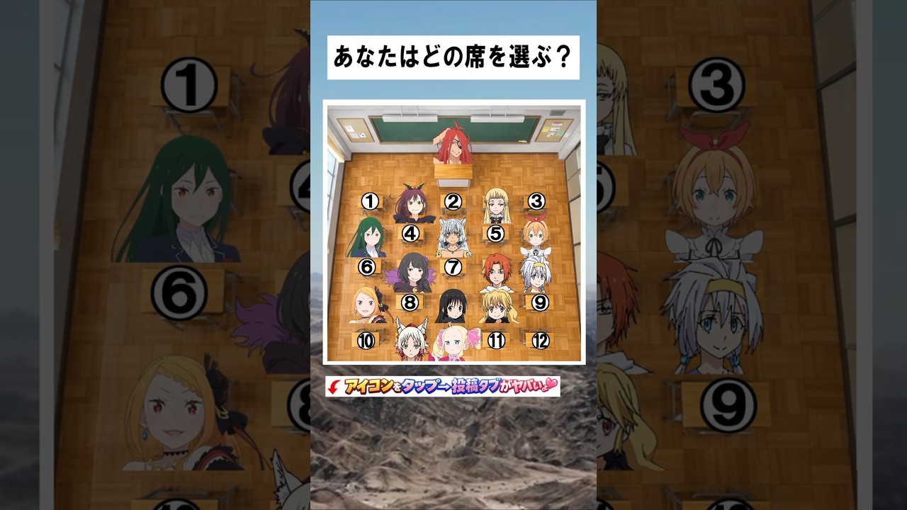 【リゼロ】【転スラ】クラスで席替え。あなたならどの席を選びますか？ #リゼロ #rezero #転スラ #tensura