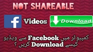 How To Download Facebook Closed Group Videos (2019) |How To Download a Private Facebook Video How To Download Facebook Closed Group Videos (2019) |How To Download a Private Facebook Video
