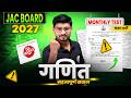 JAC BOARD MONTHLY TEST CLASS 10th MATH IMPORTANT QUESTION | CH-3 VVI QUESTION