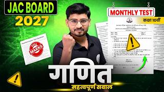 JAC BOARD MONTHLY TEST CLASS 10th MATH IMPORTANT QUESTION | CH-3 VVI QUESTION