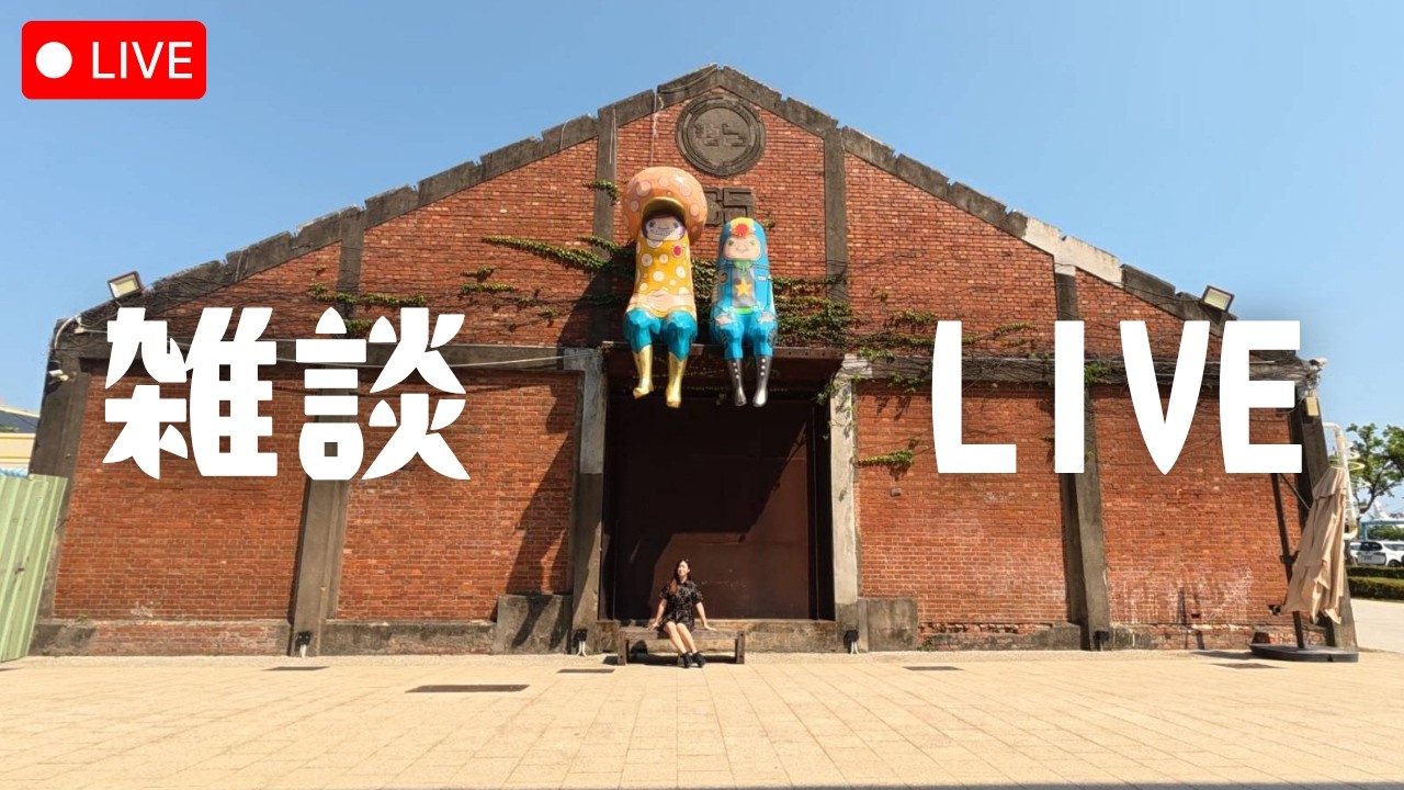 【雑談LIVE】旅YouTuberがお家に課金を始めた【久しぶり】