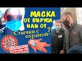 Штрафы ? Штраф за Маску ? Карантин в Украине. Без Маски на Море ? Стычка с охраной с полицией.