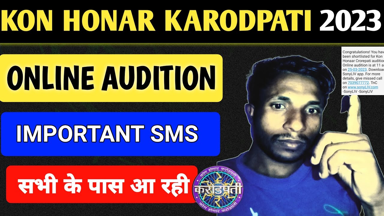 KHC Online Audition Important SMS  सभी के पास आ रही | KBC Marathi Audition GK Test/Videos Upload