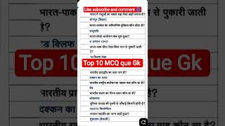 MOST important questions gk vvi ||#gk #gkquestion #gkquiz #sscgd #upsc #mcq #gkfacts #shorts
