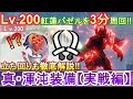 【MHRサンブレイク】傀異クエLv.200を楽々3分台周回‼︎狂化奮闘を使った双剣最強装備がぶっ壊れ‼紅蓮バゼルの行動パターンも解説！真・渾沌装備【実戦編】【双剣狂化奮闘】【渾沌装備】
