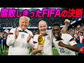 【世界中が激怒】トランプ介入でFIFAがバログン処分を保留…何が起きた？