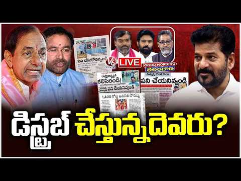 Good Morning Telangana LIVE : Debate On CM Revanth Reddy Comments Over Opposition | V6 News - V6NEWSTELUGU