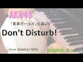 Don't disturb! / teamK / AKB48 / 『青春ガールズ』公演 / (即興)