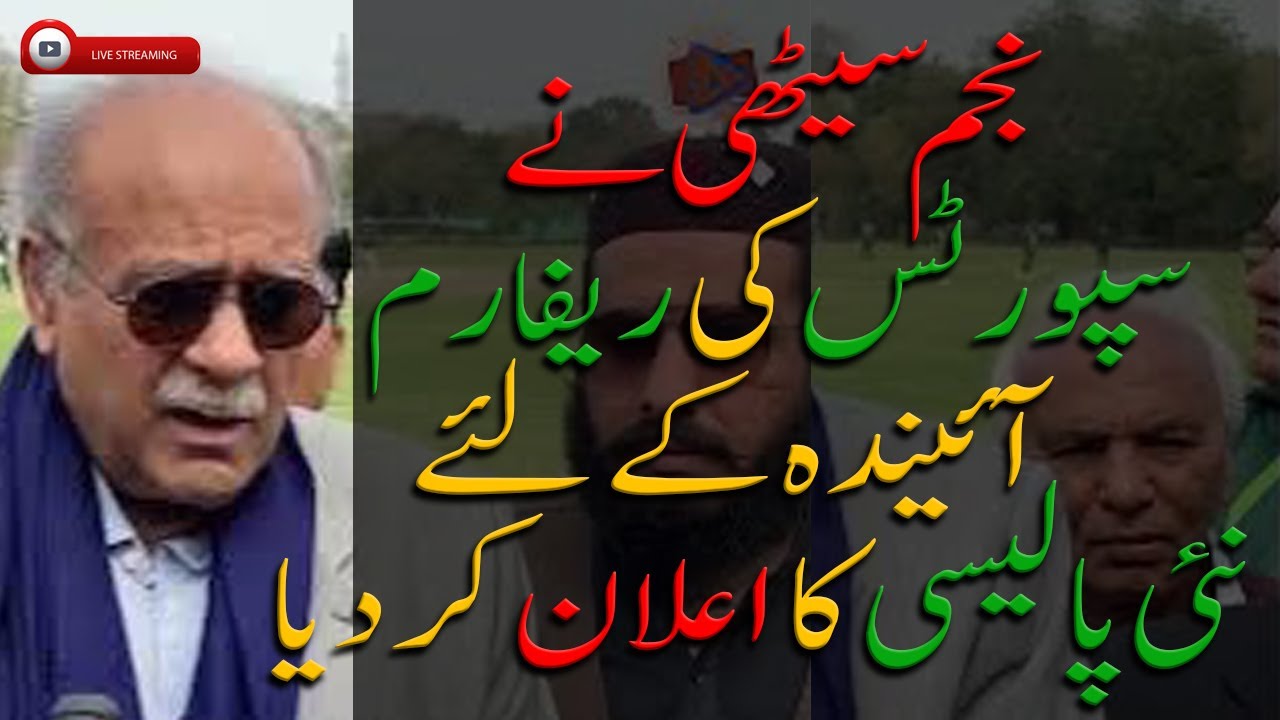 Chairman of PCB Management Committee Najam Sethi Full Interview | PCB | Lamha News