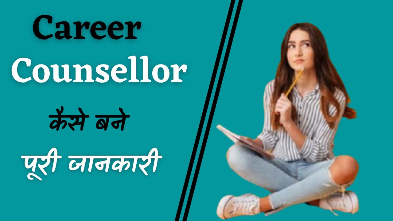 How to become career counsellor [ Hindi ]