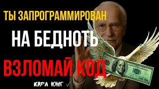 картинка: 💸 ПЕРЕСТАНЬ ТЕРЯТЬ ДЕНЬГИ | Карл Юнг