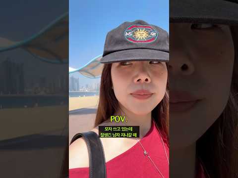 잘생긴 남자 지나갈 때ㅎ