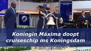 Koningin Máxima Doopt Cruiseschip Ms Koningsdam 2016